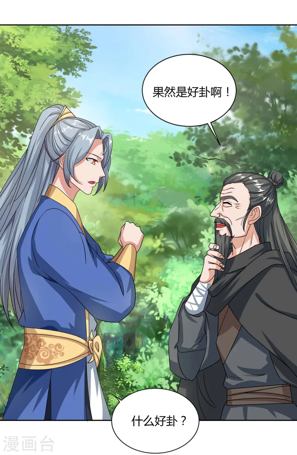 第141话 神秘老人8