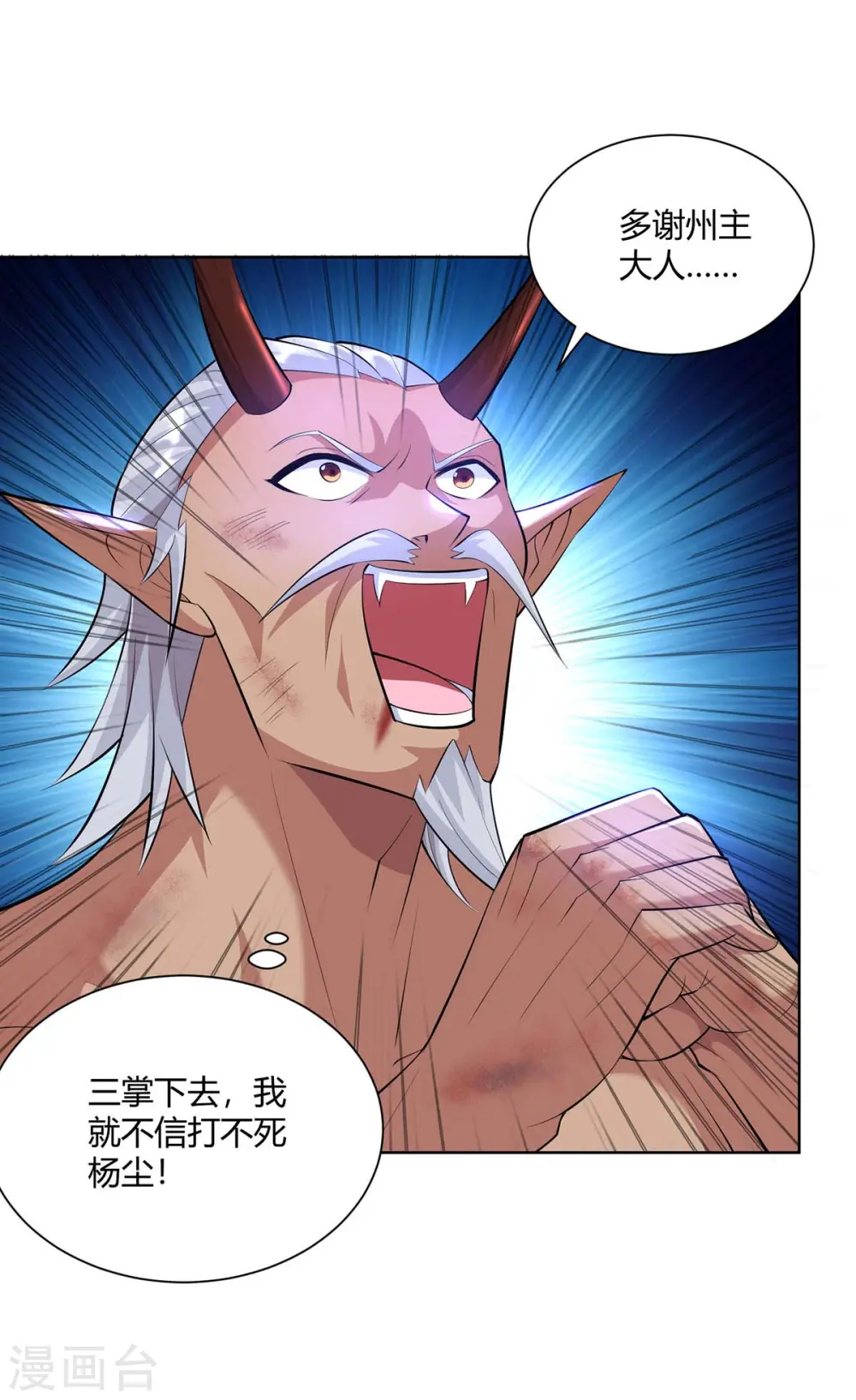 第262话 州主出手2