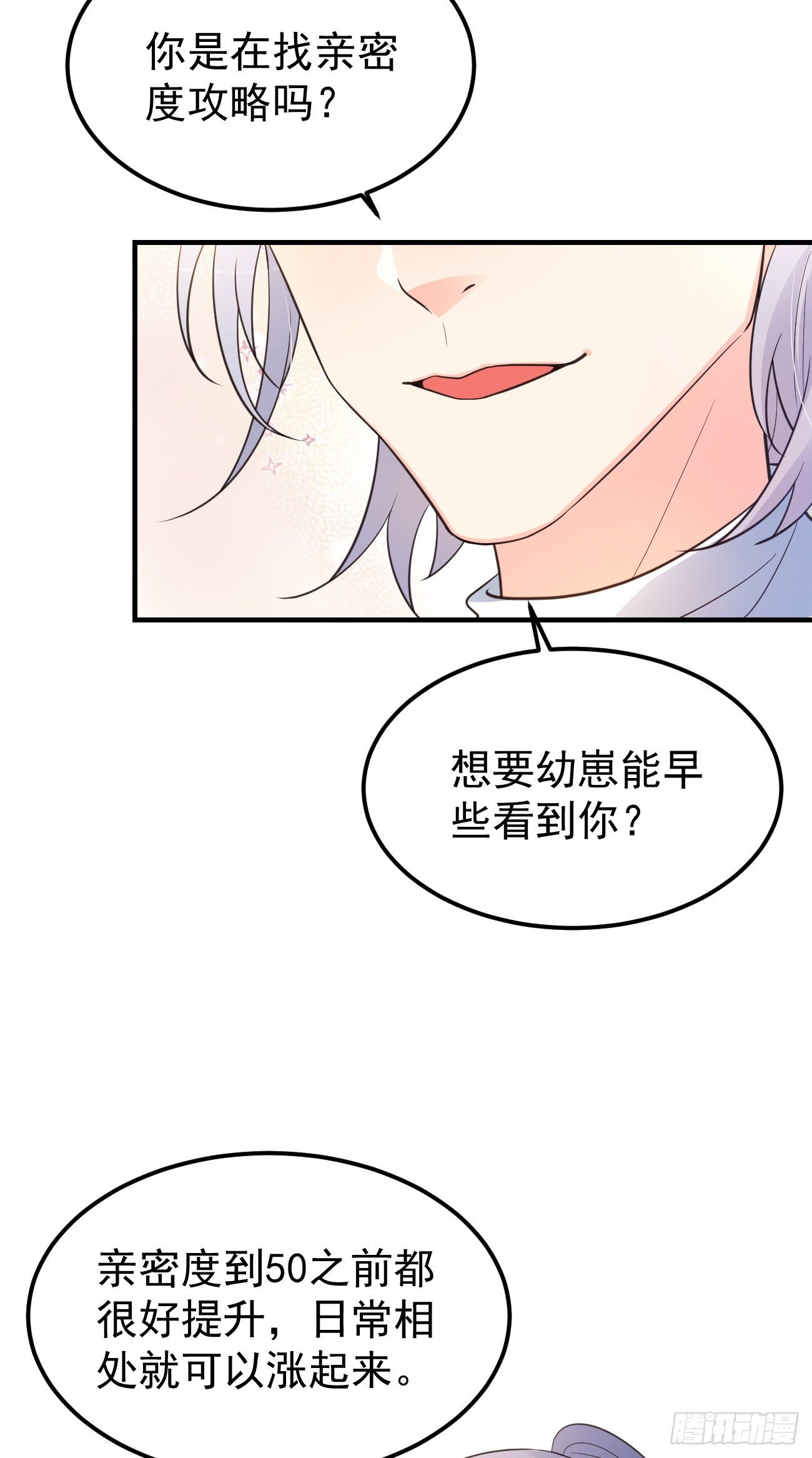 18亲密度攻略33