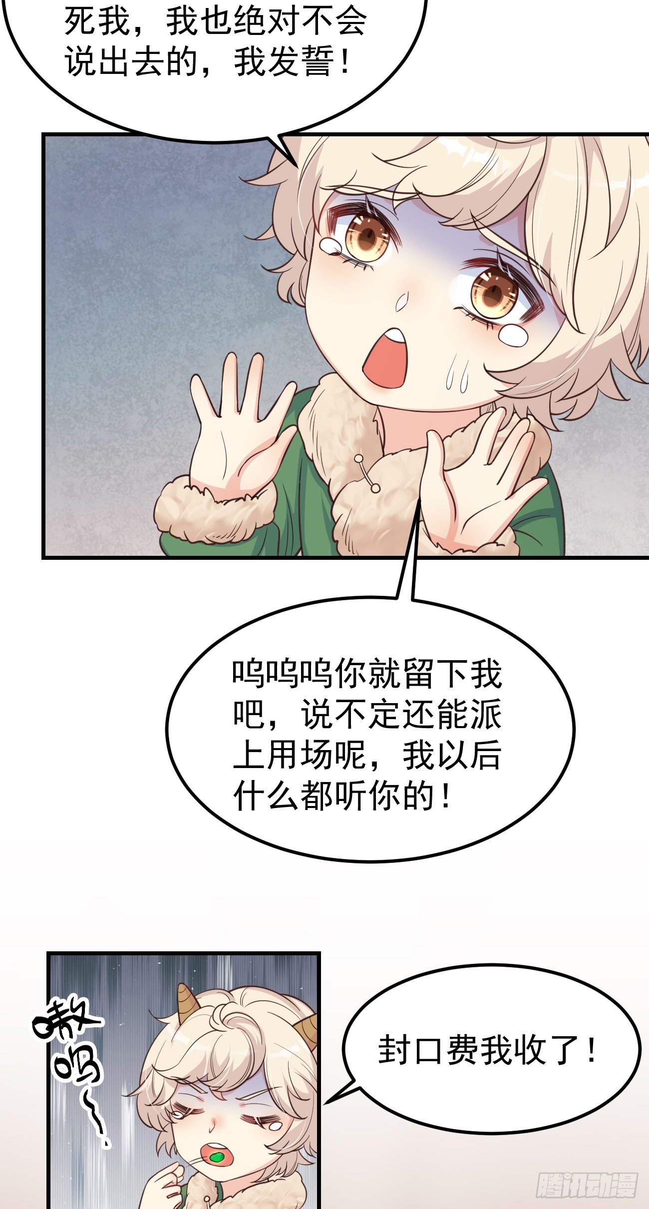 11被可爱蒙蔽了双眼14