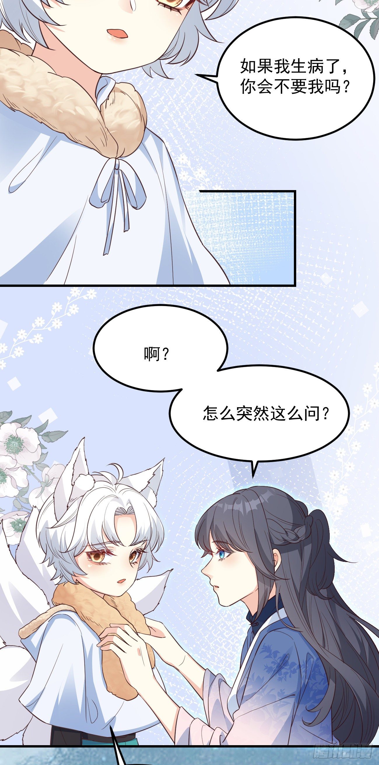 08你会不要我吗？29