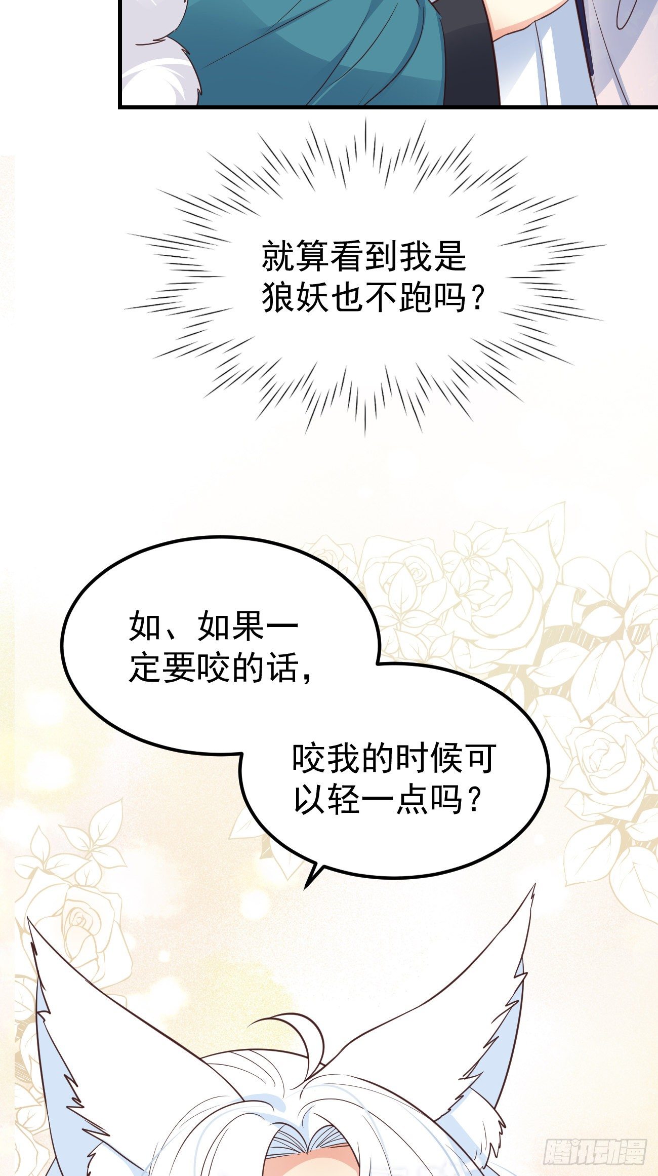 14咬我的时候可以轻一点吗？10