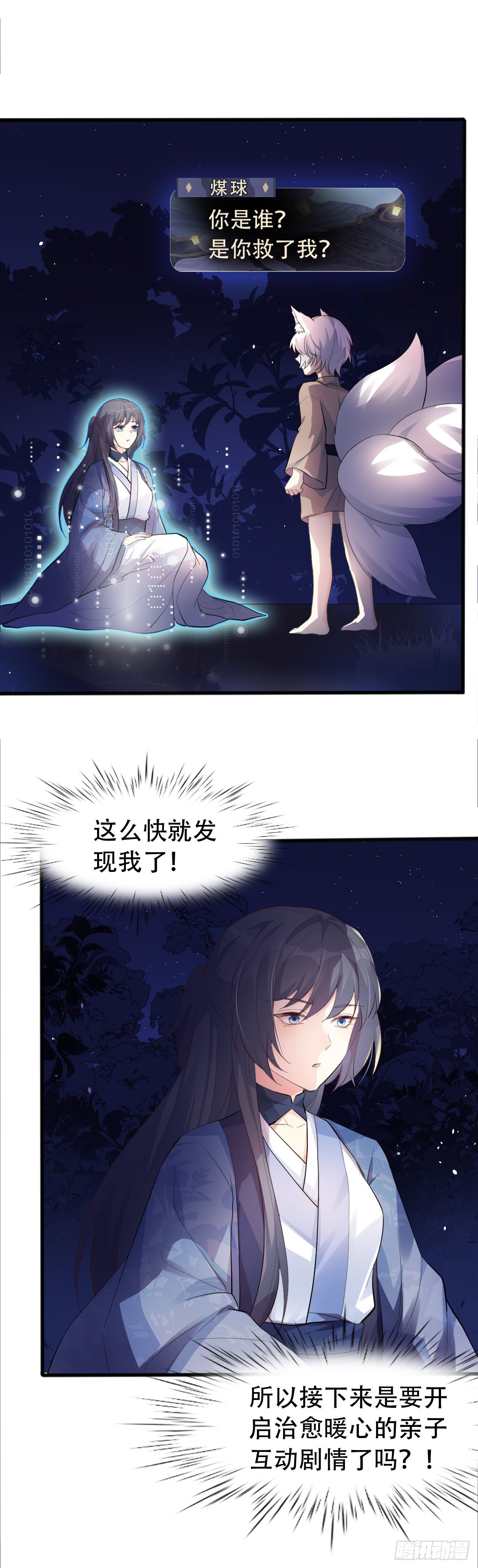 01我是你的娘亲啊，崽崽！17