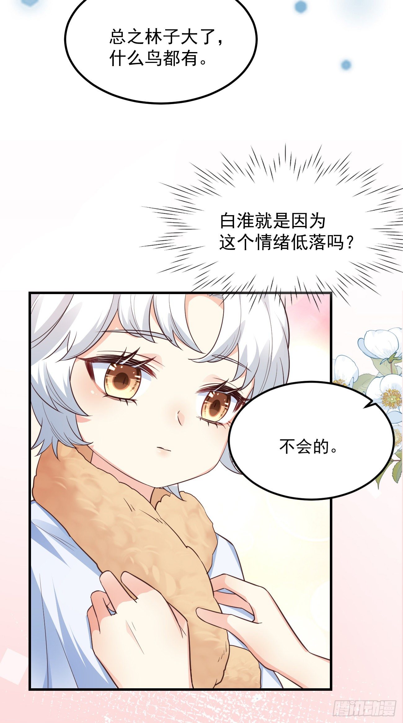 08你会不要我吗？32
