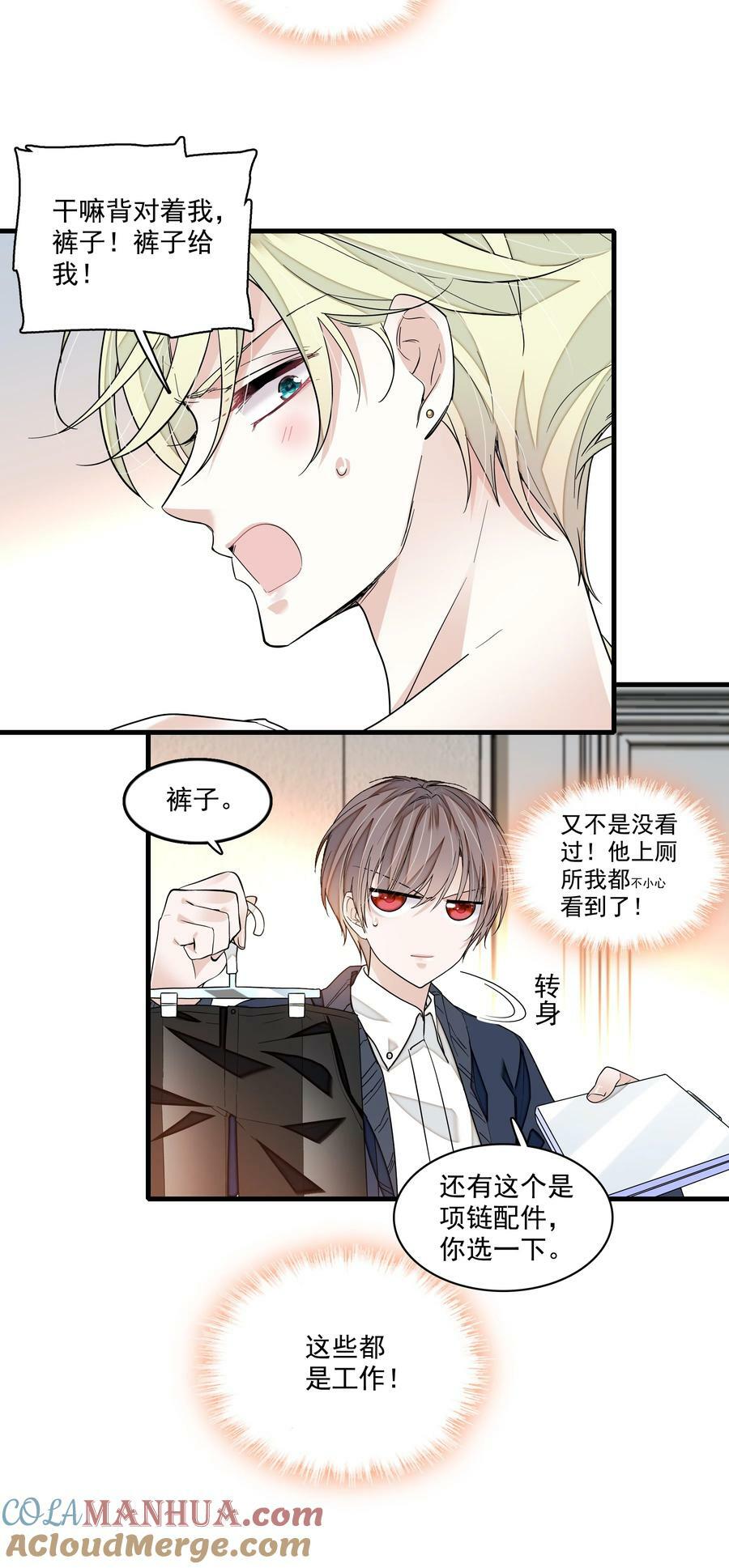 142 给我换衣服！10