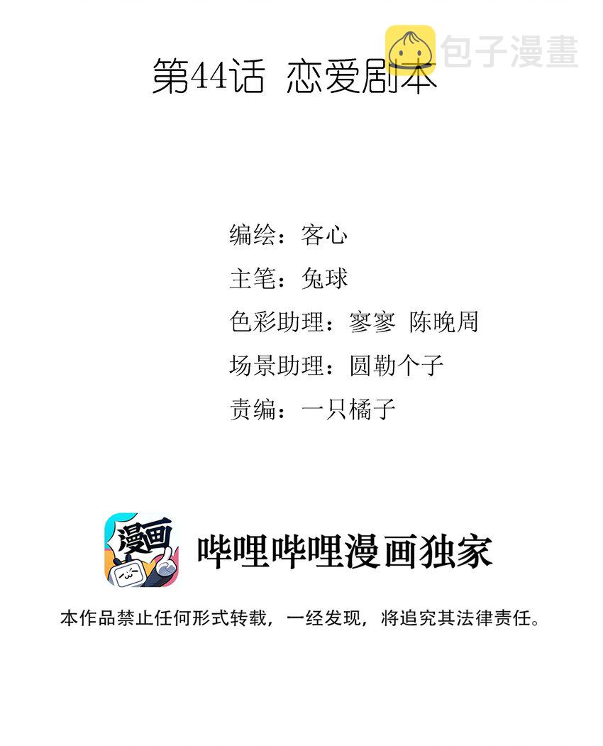 044 恋爱剧本1