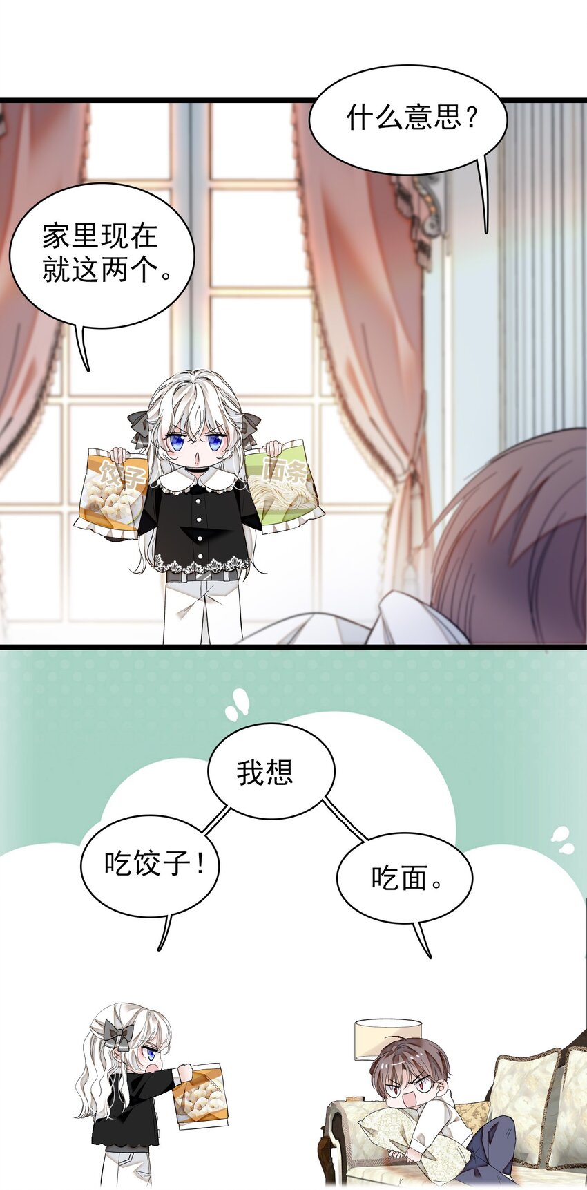 特别篇02 面还是饺子？4