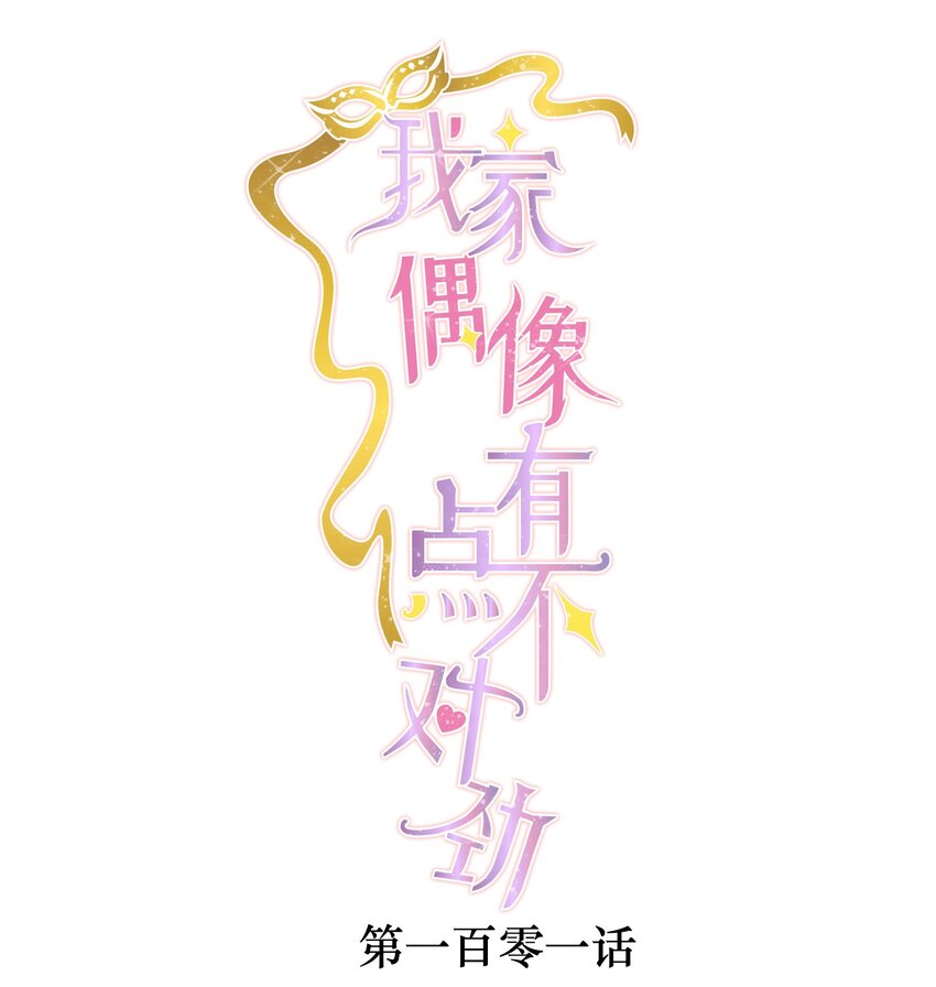 101 他是我的人0