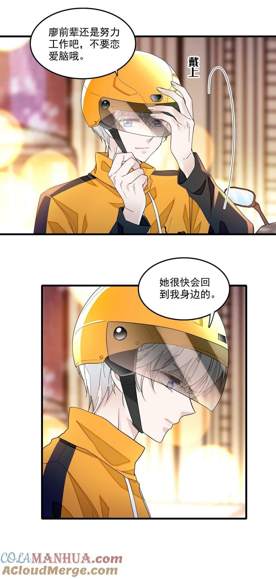 152 恋爱脑16