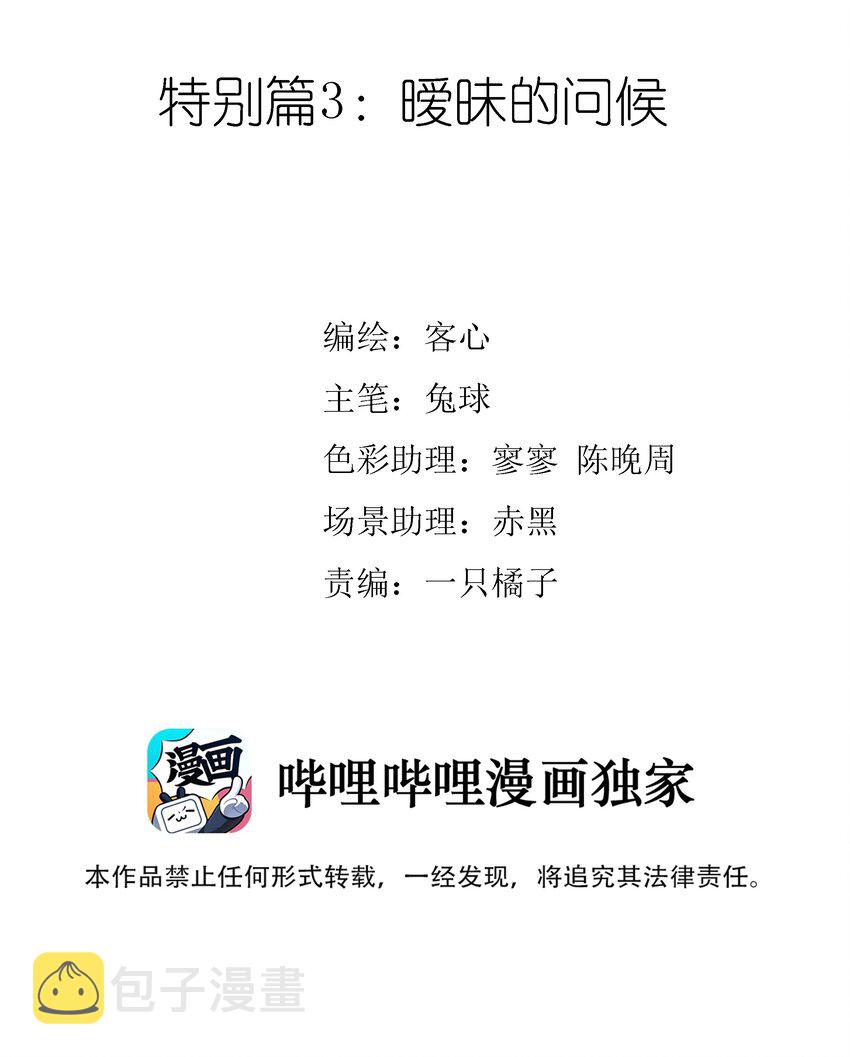 特别篇03 暧昧的问候1