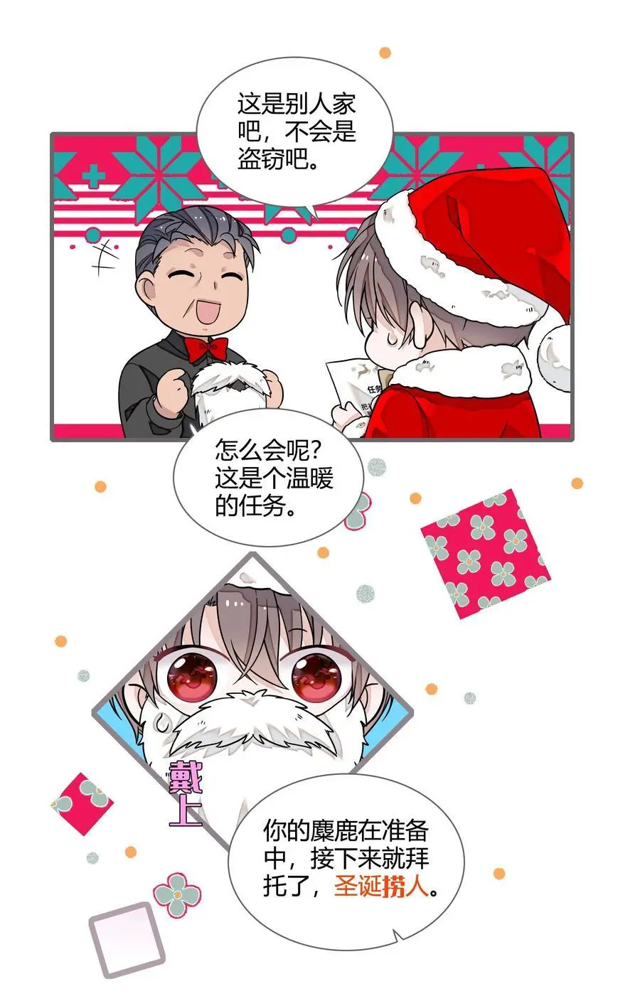 番外 圣诞番外5