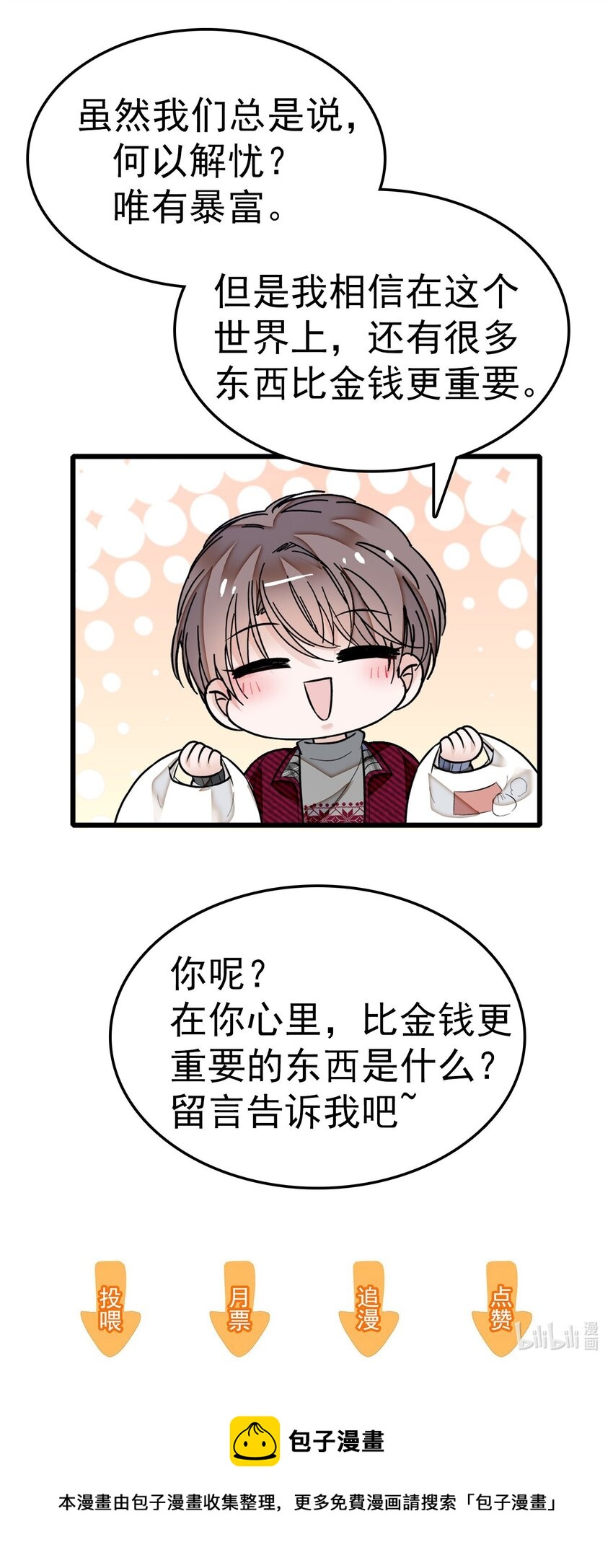 特别篇06 迎财神9