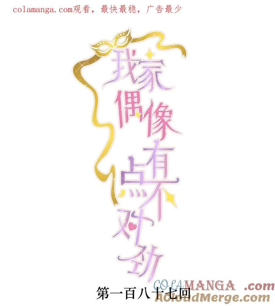 187 初舞台0