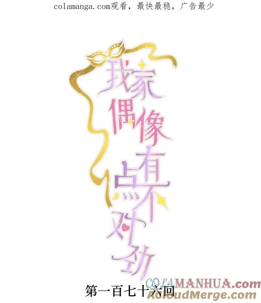 176 挑战0