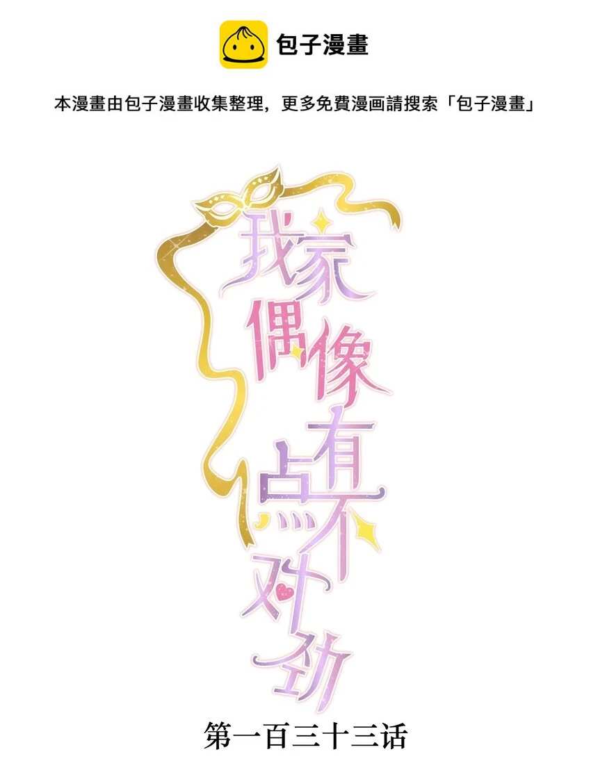 133 我有新戏，你敢接吗？0