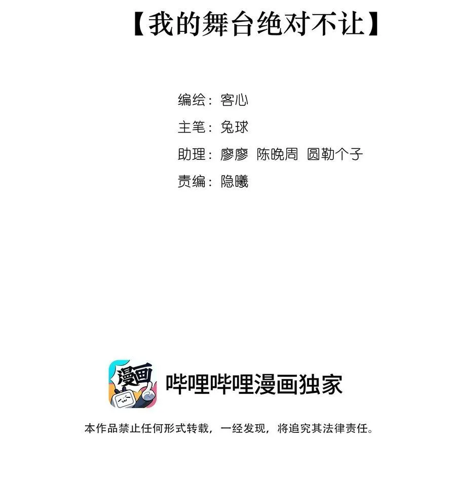 184 我的舞台绝对不让1