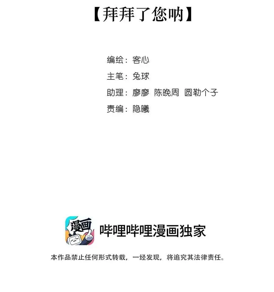 174 拜拜了您呐！1