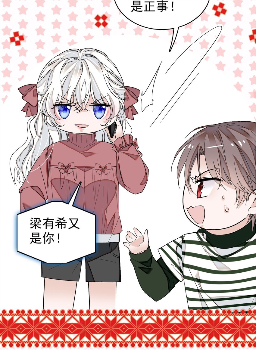 特别篇03 暧昧的问候7