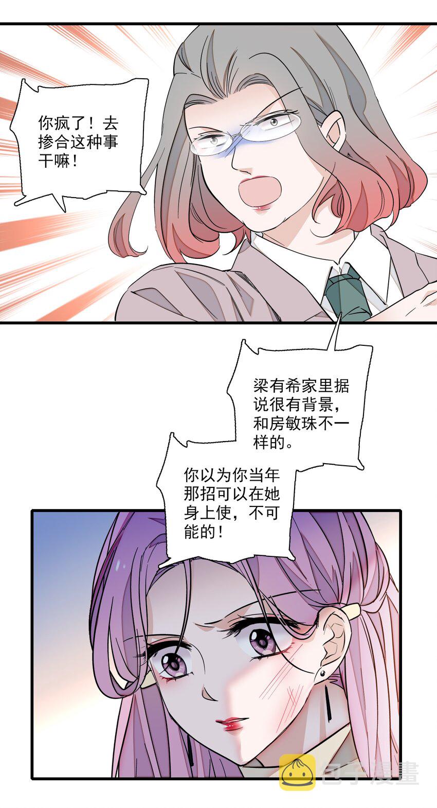 068 掉马危机9