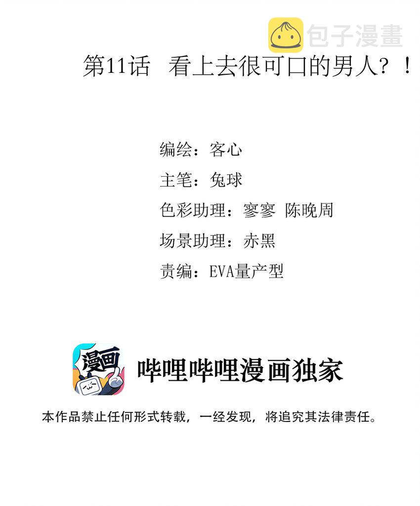 011 看上去很可口的男人？！1