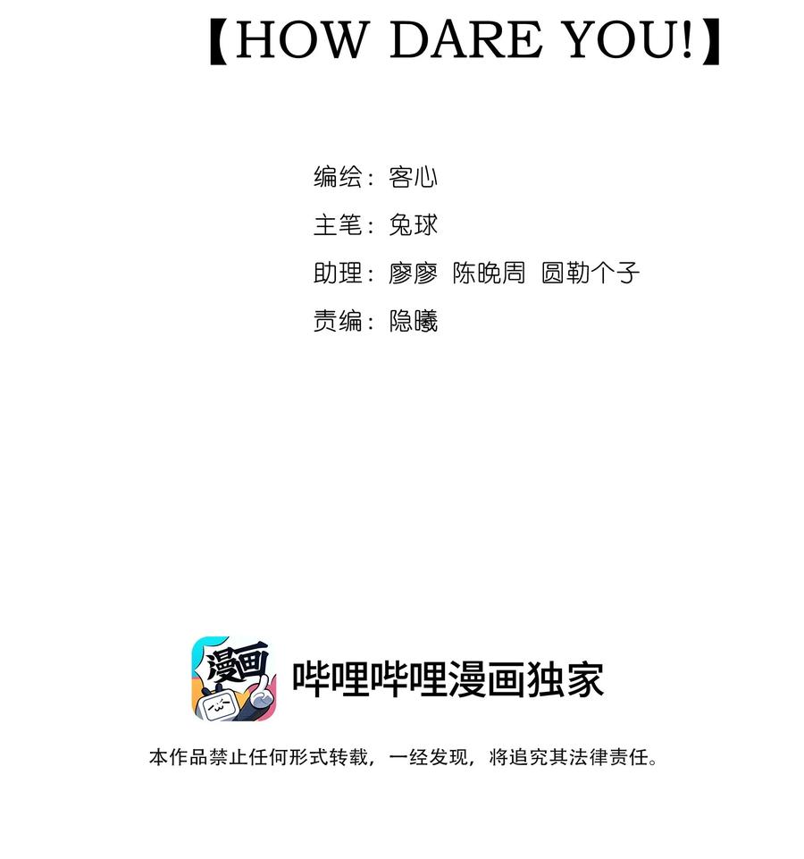 075 HOW DARE YOU!1
