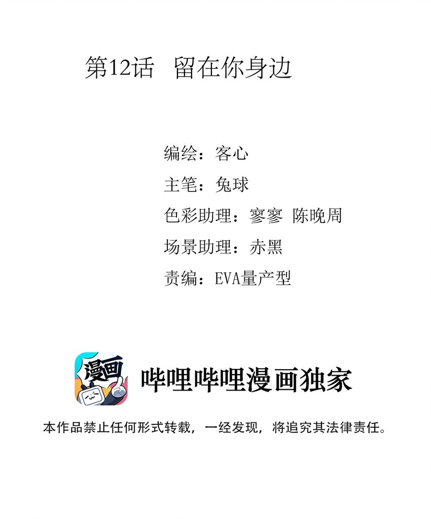 012 留在你身旁1