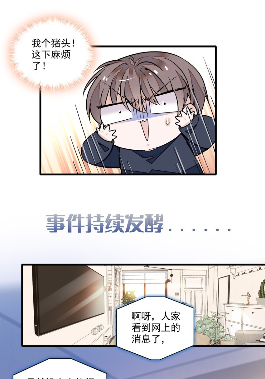 043 深陷绯闻22