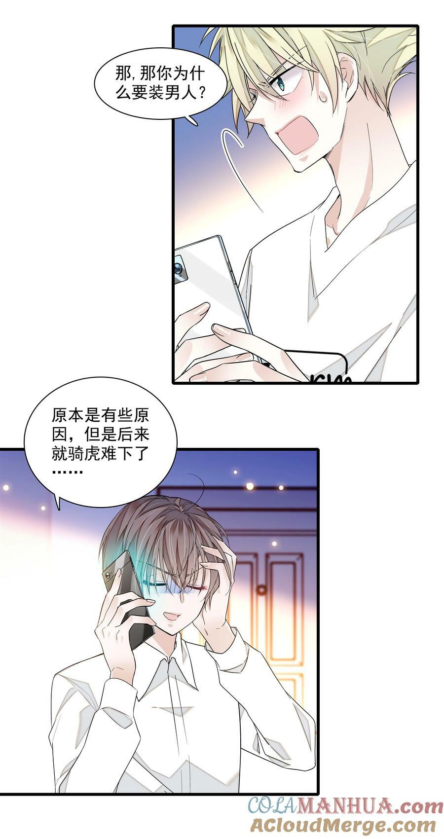 146 我不是GAY啦！10
