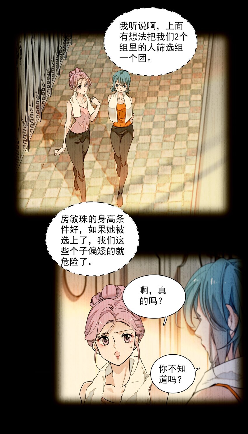 068 掉马危机22