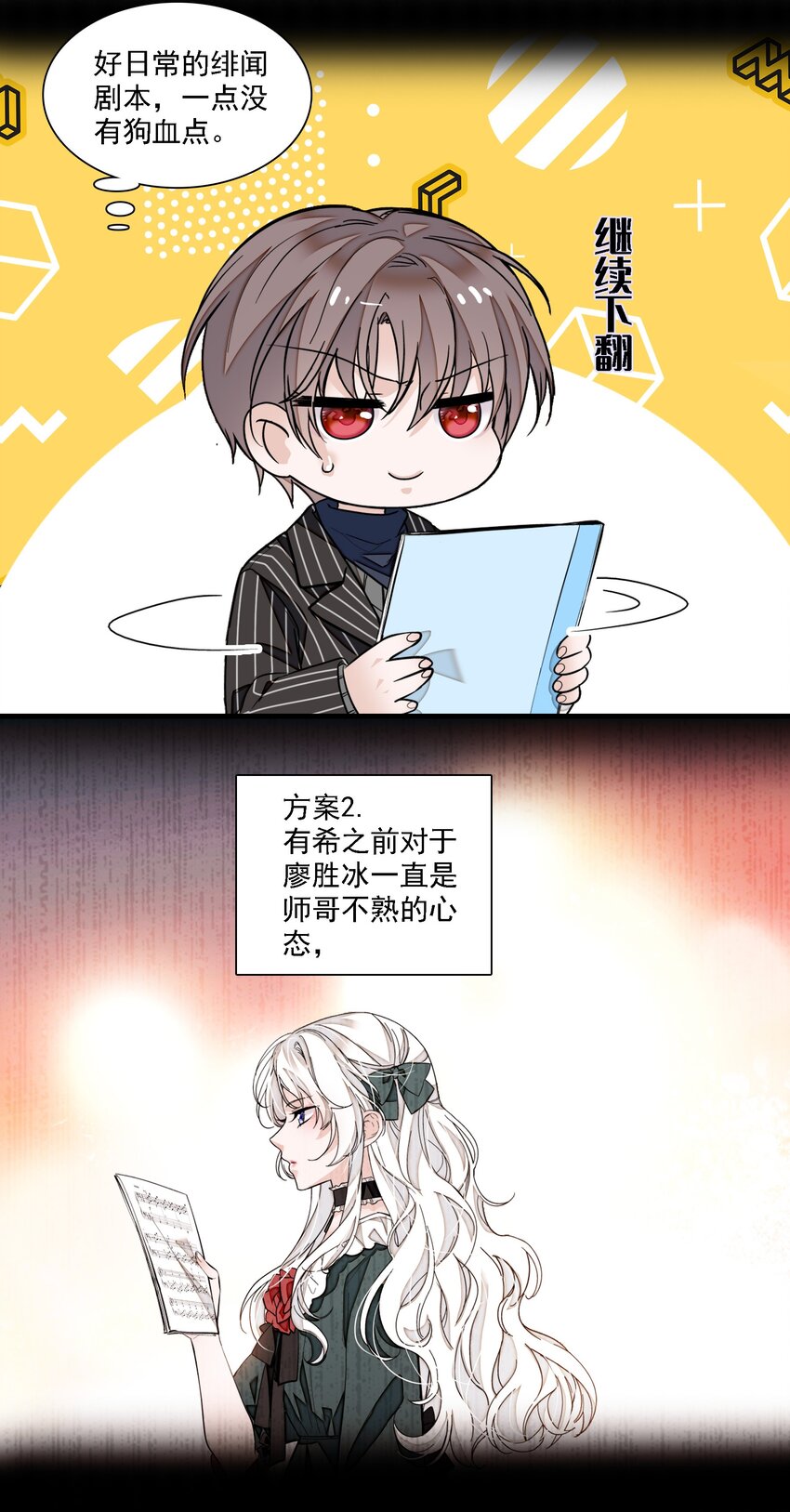 044 恋爱剧本16