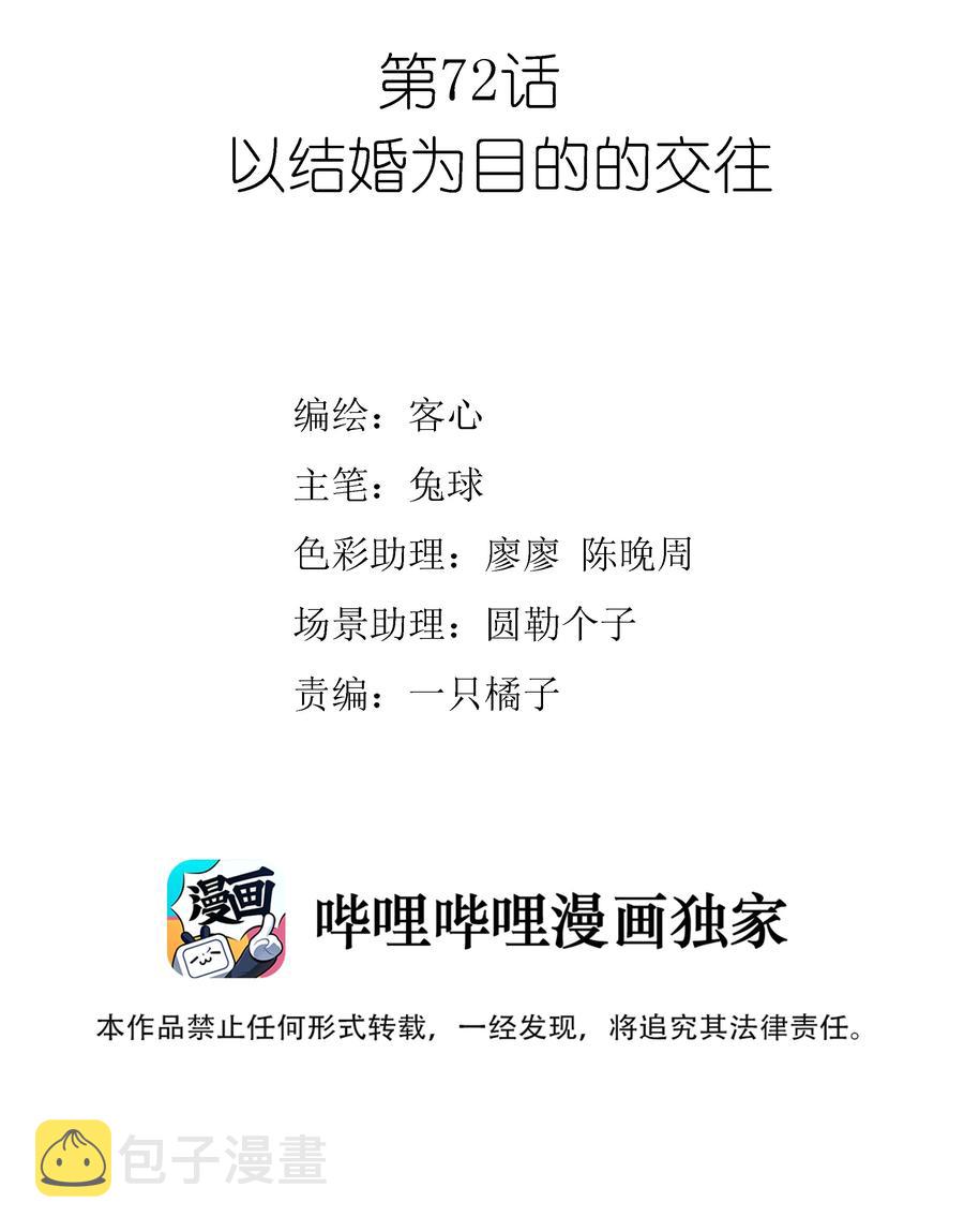 072 以结婚为目的的交往1