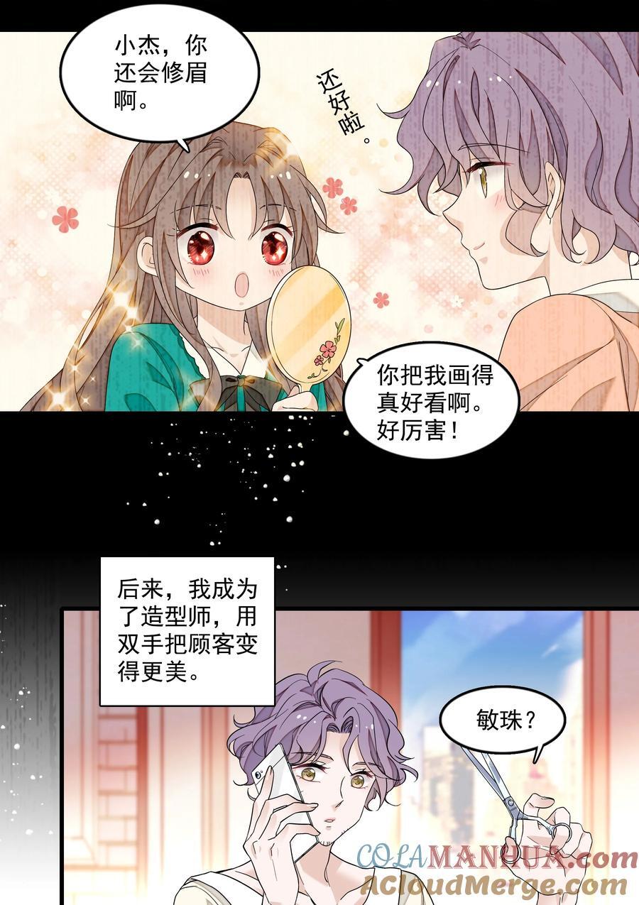 159 小杰的回忆6