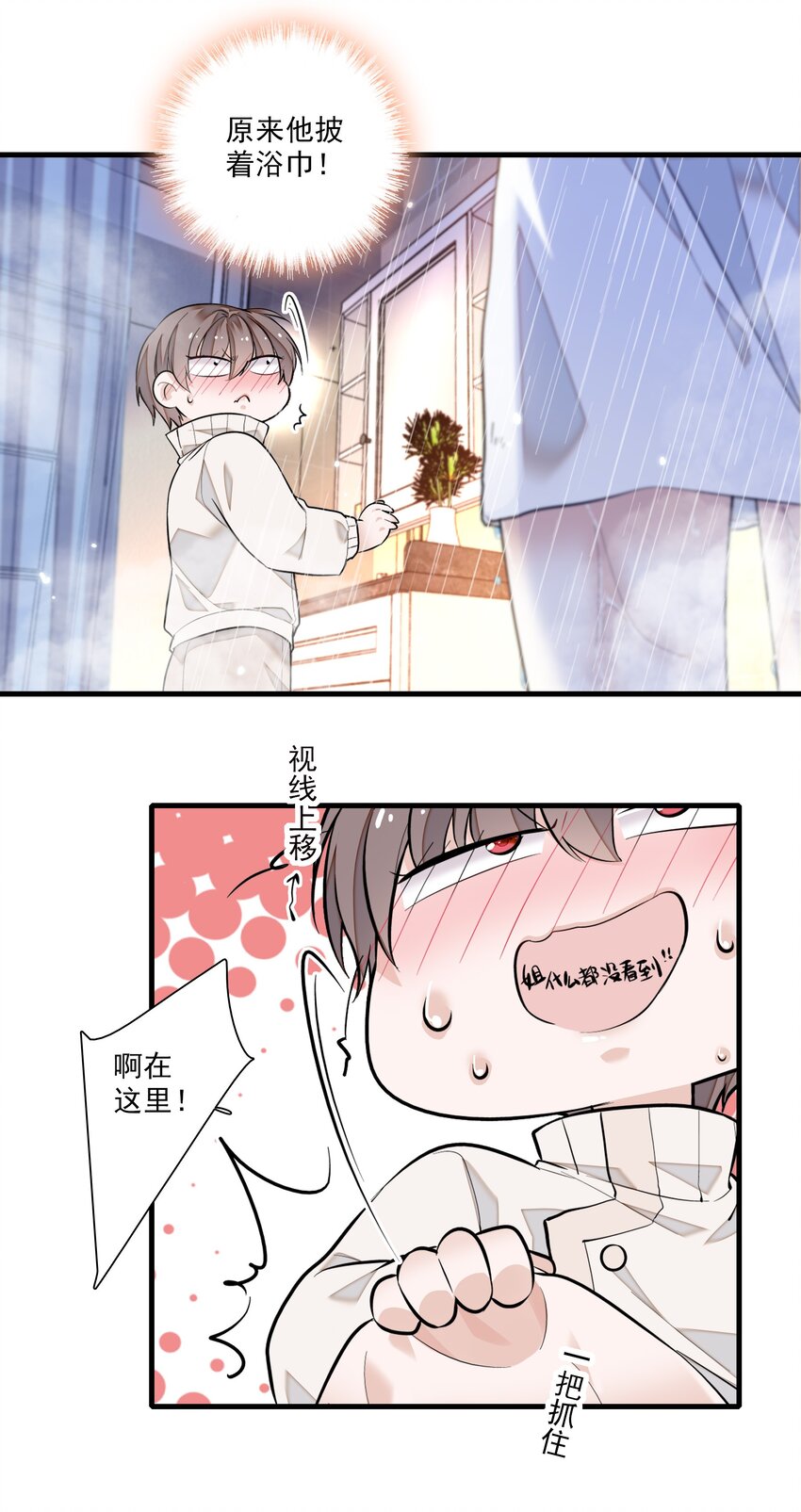 85 一起洗澡？31