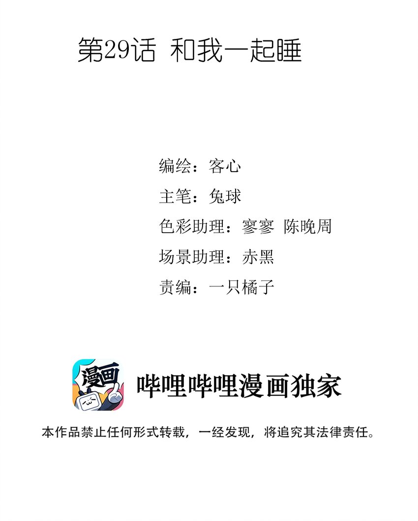 029 和我一起睡1