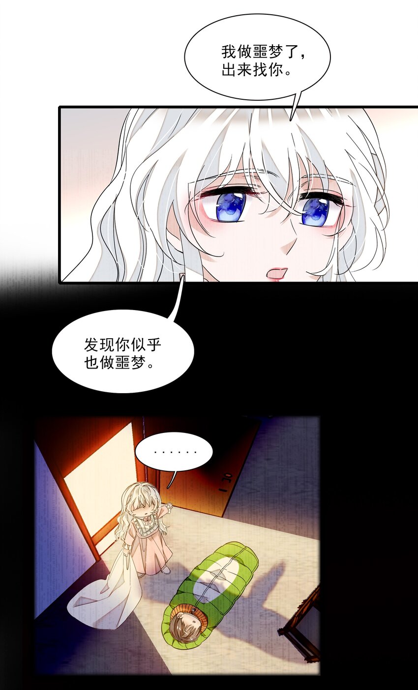 025 想和你一起有错吗？43