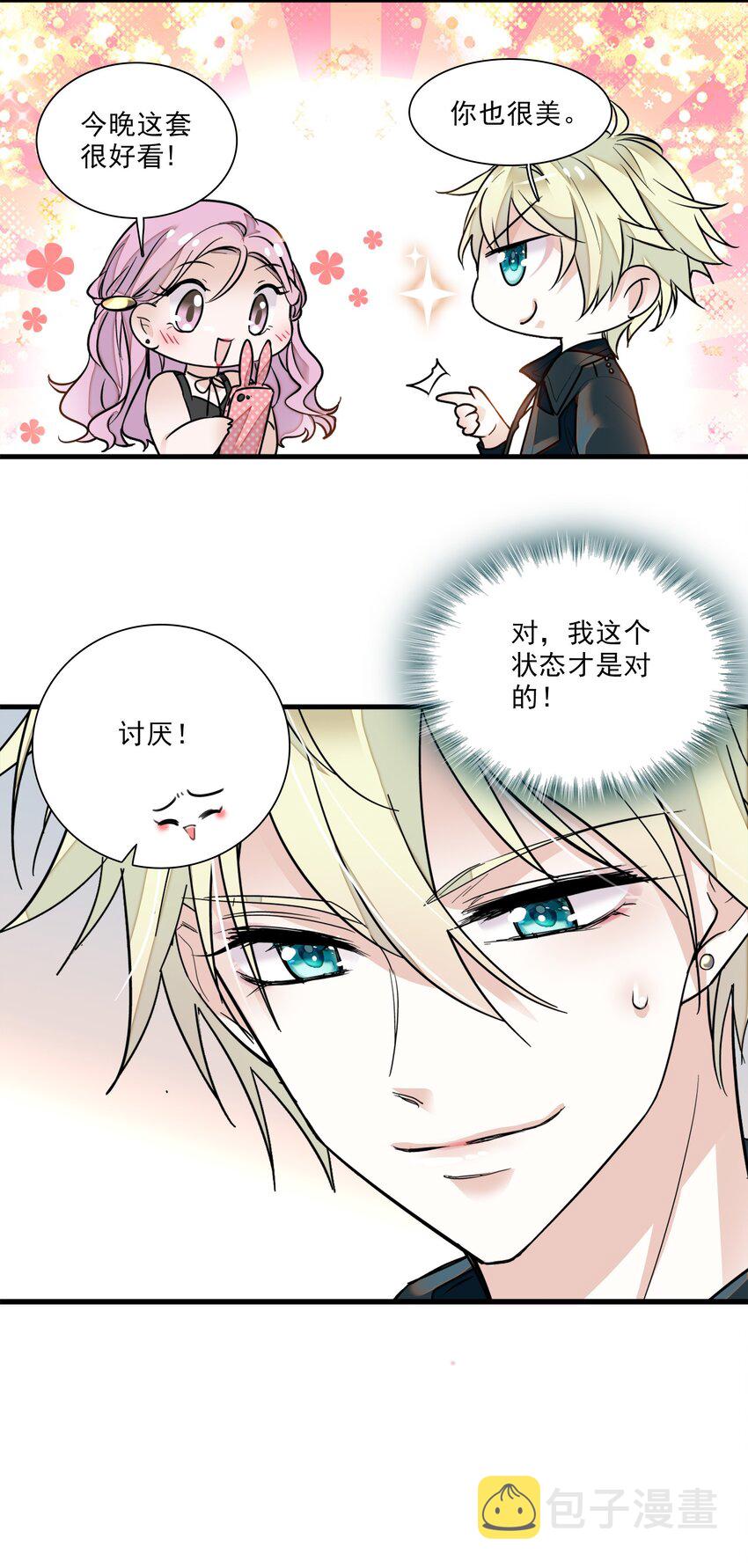 015 有希被潜规则危机16