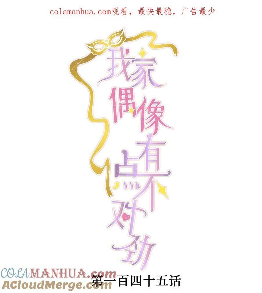 145 你的？你的！0