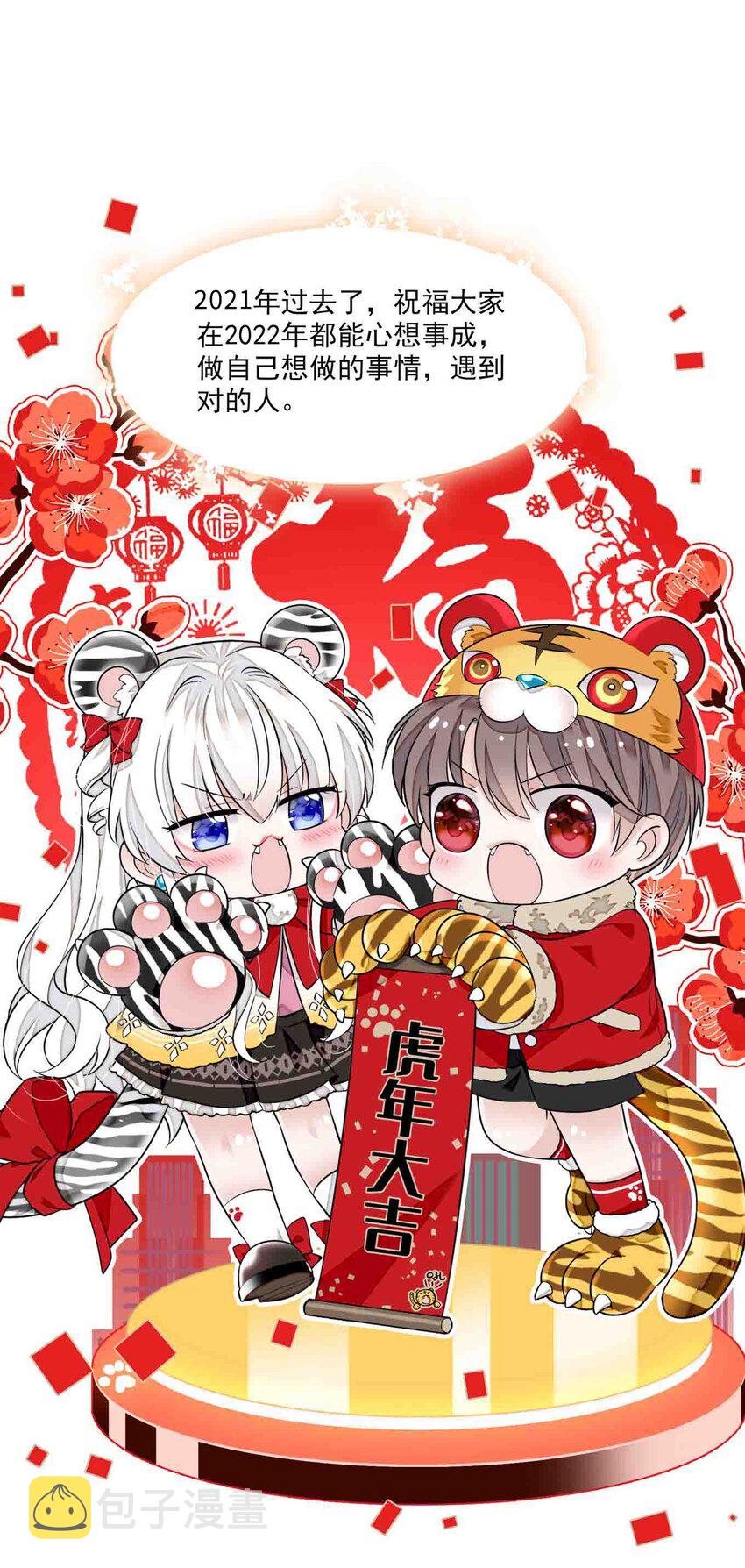 番外 新春番外31