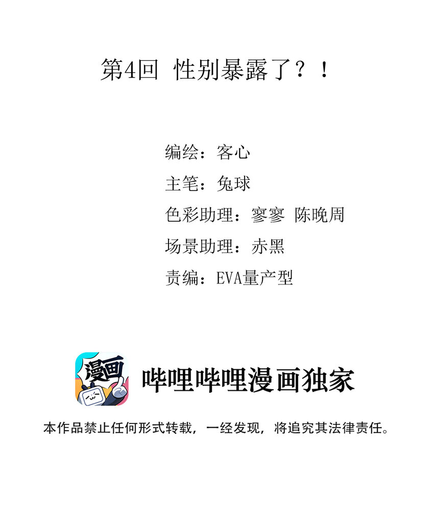 004 性别暴露了？！1