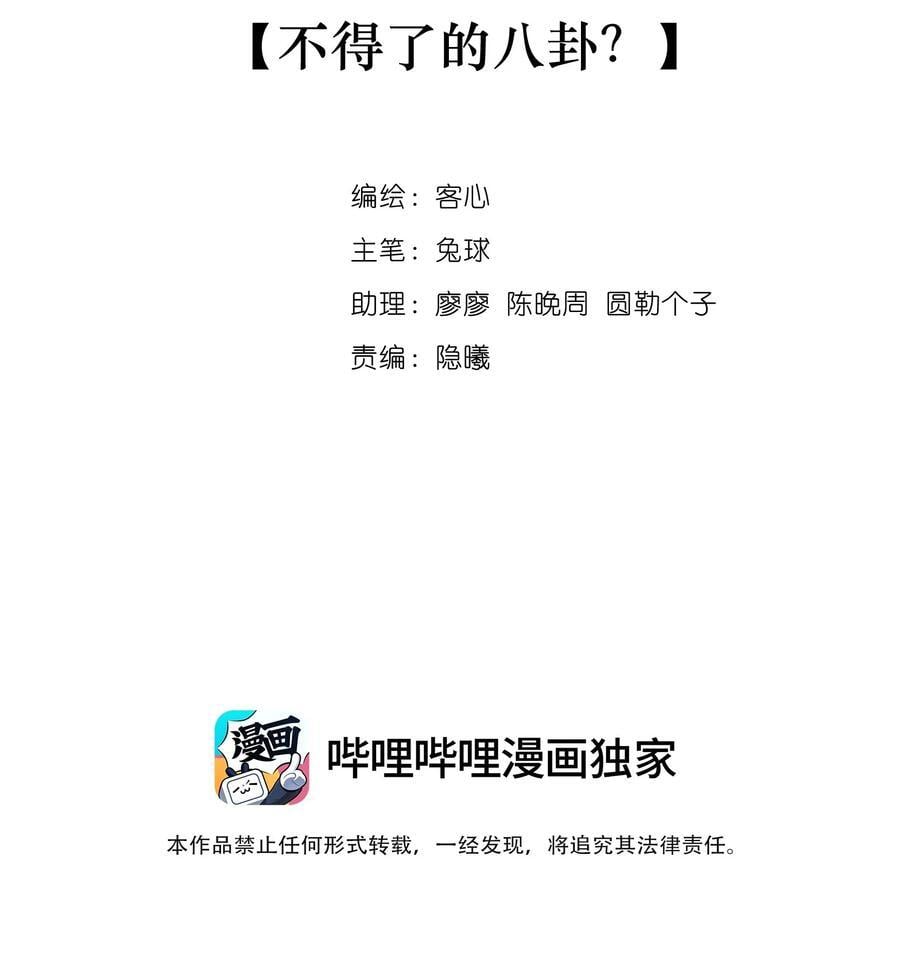 160 不得了的八卦？1