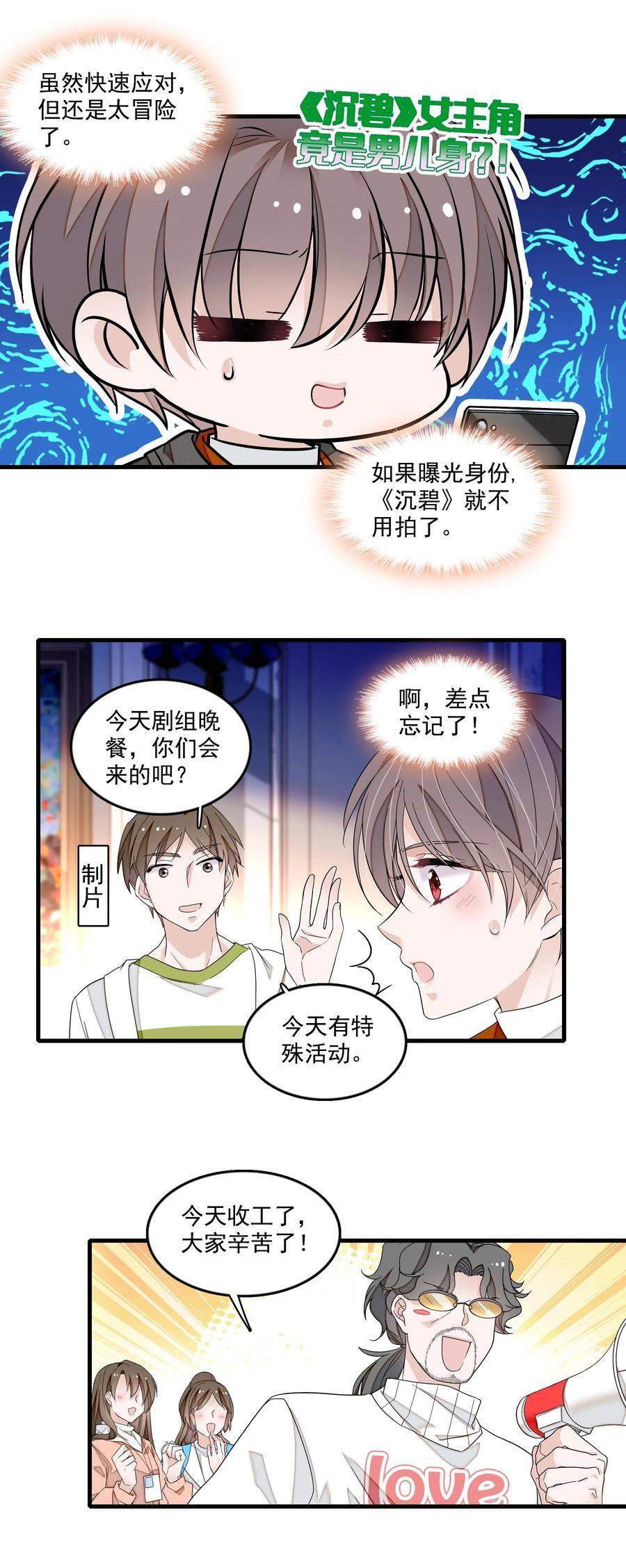 160 不得了的八卦？13