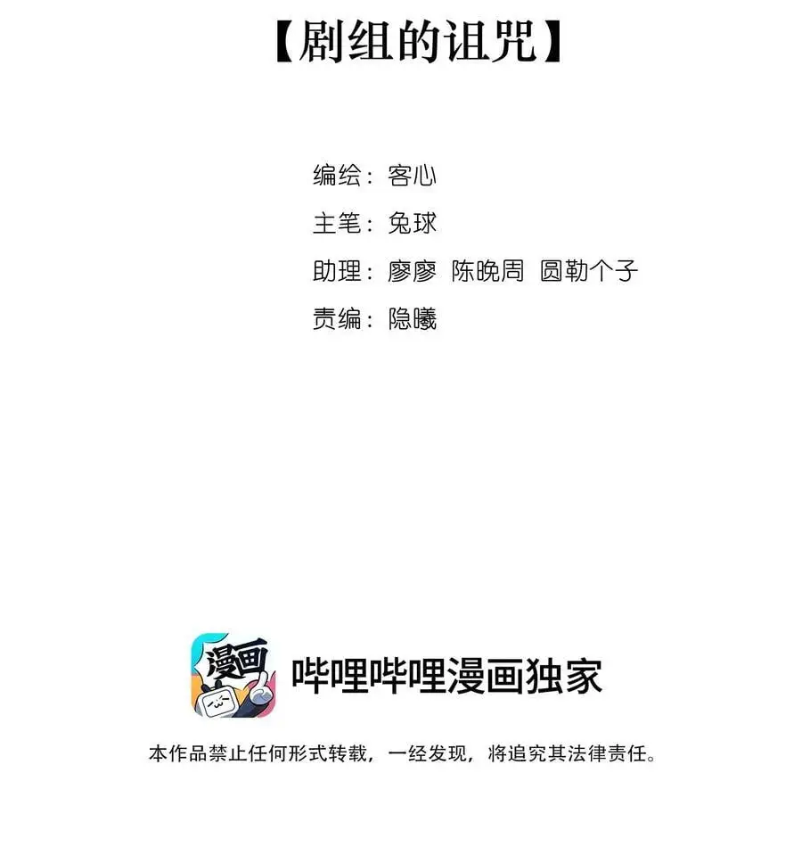 170 剧组的诅咒1