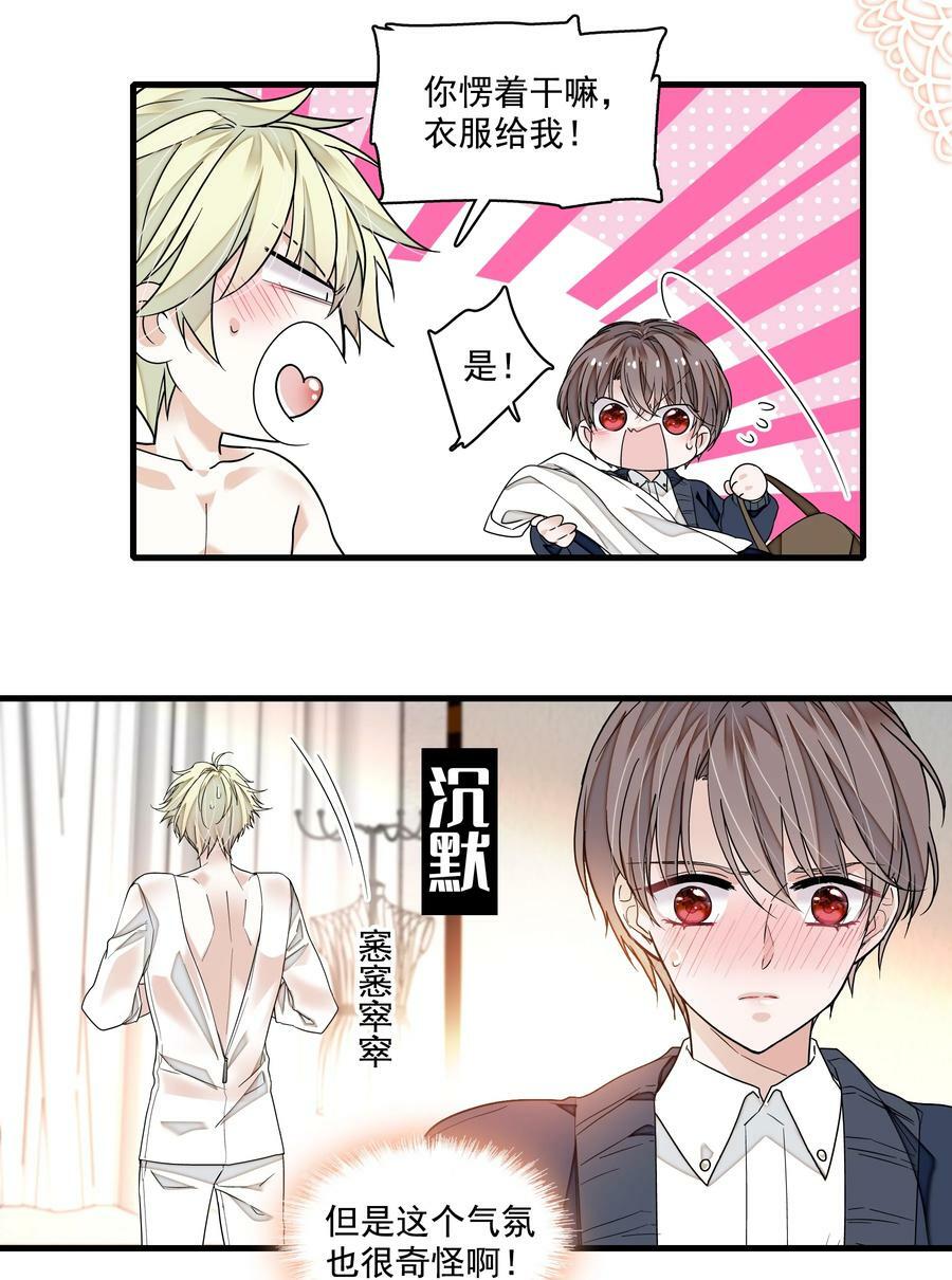 142 给我换衣服！9