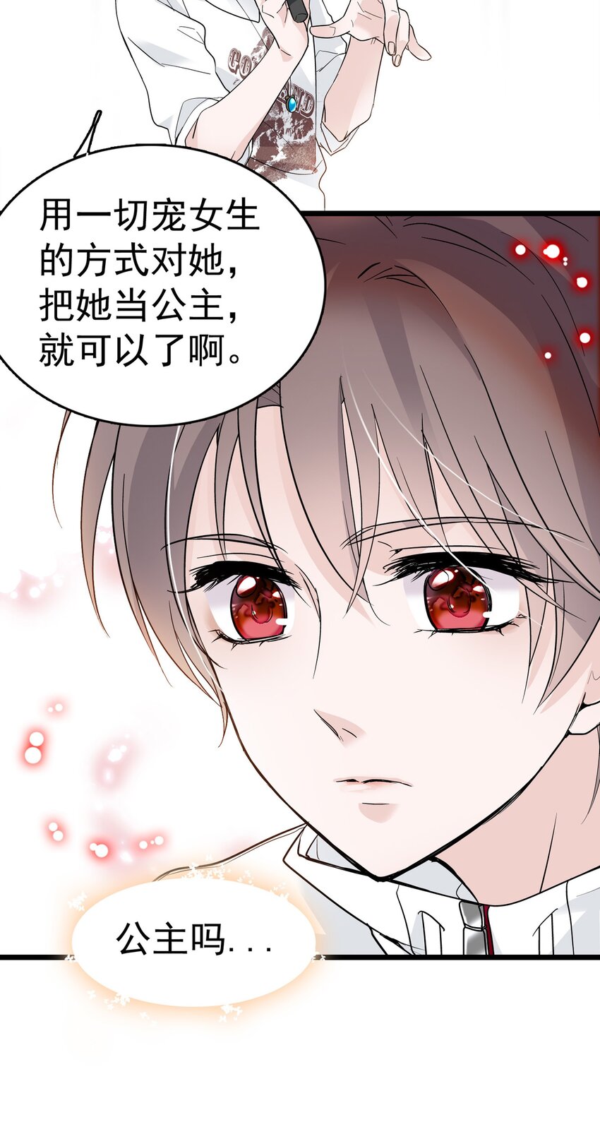 003 保护我，就凭你17