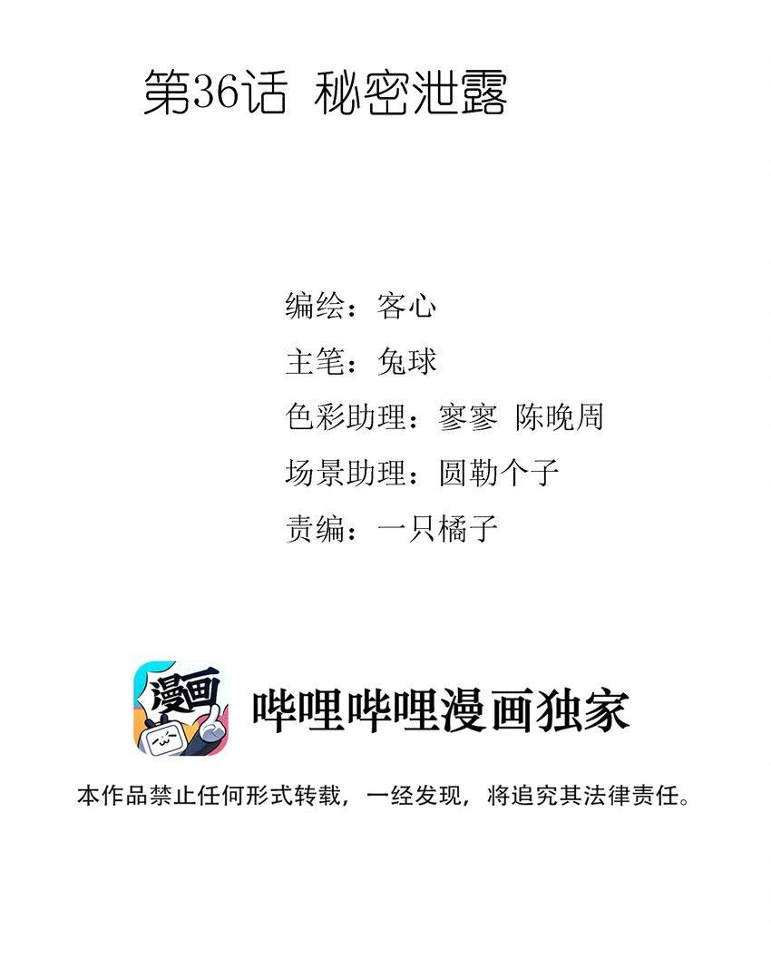 036 秘密泄露1