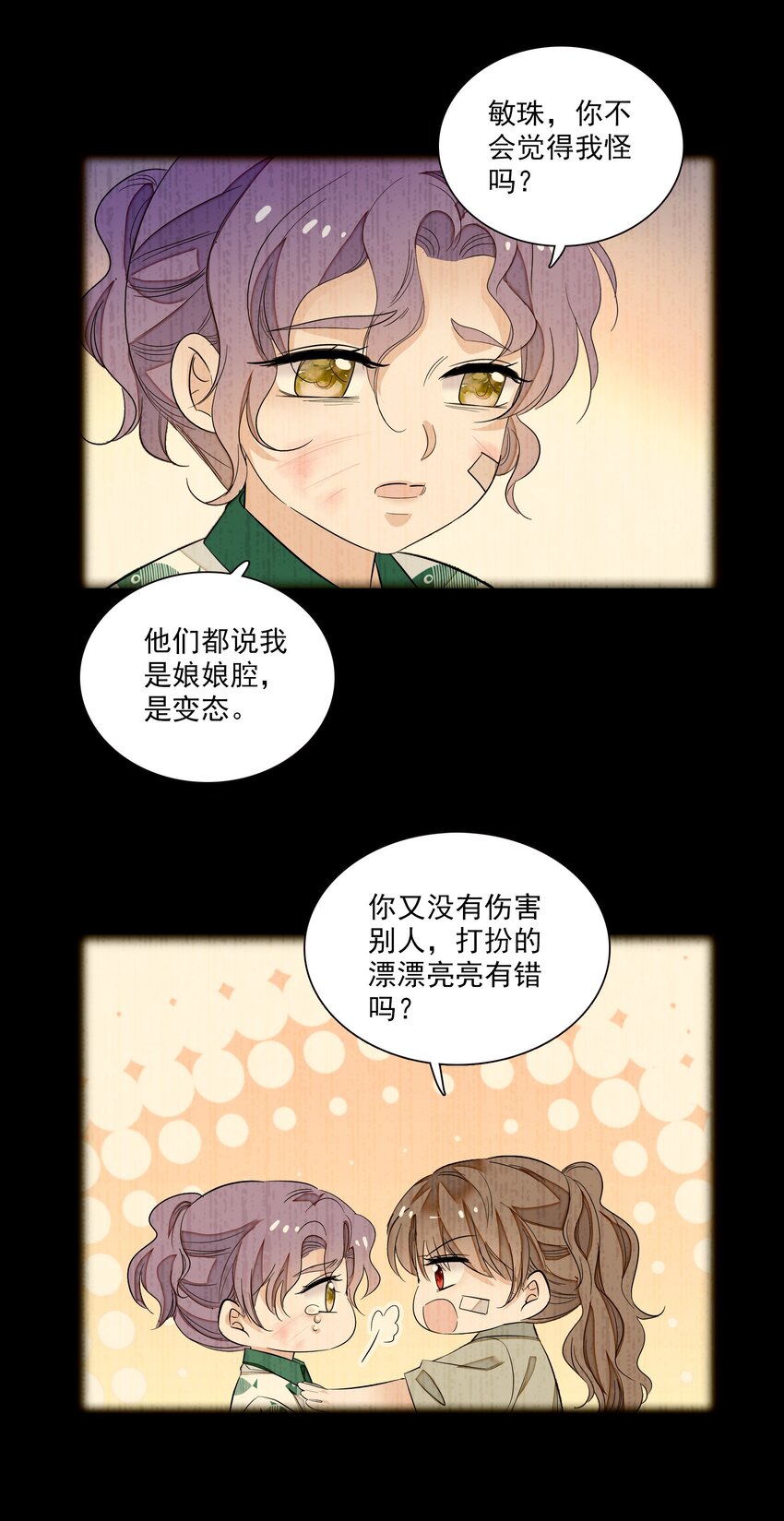 051 你是男人吧！30