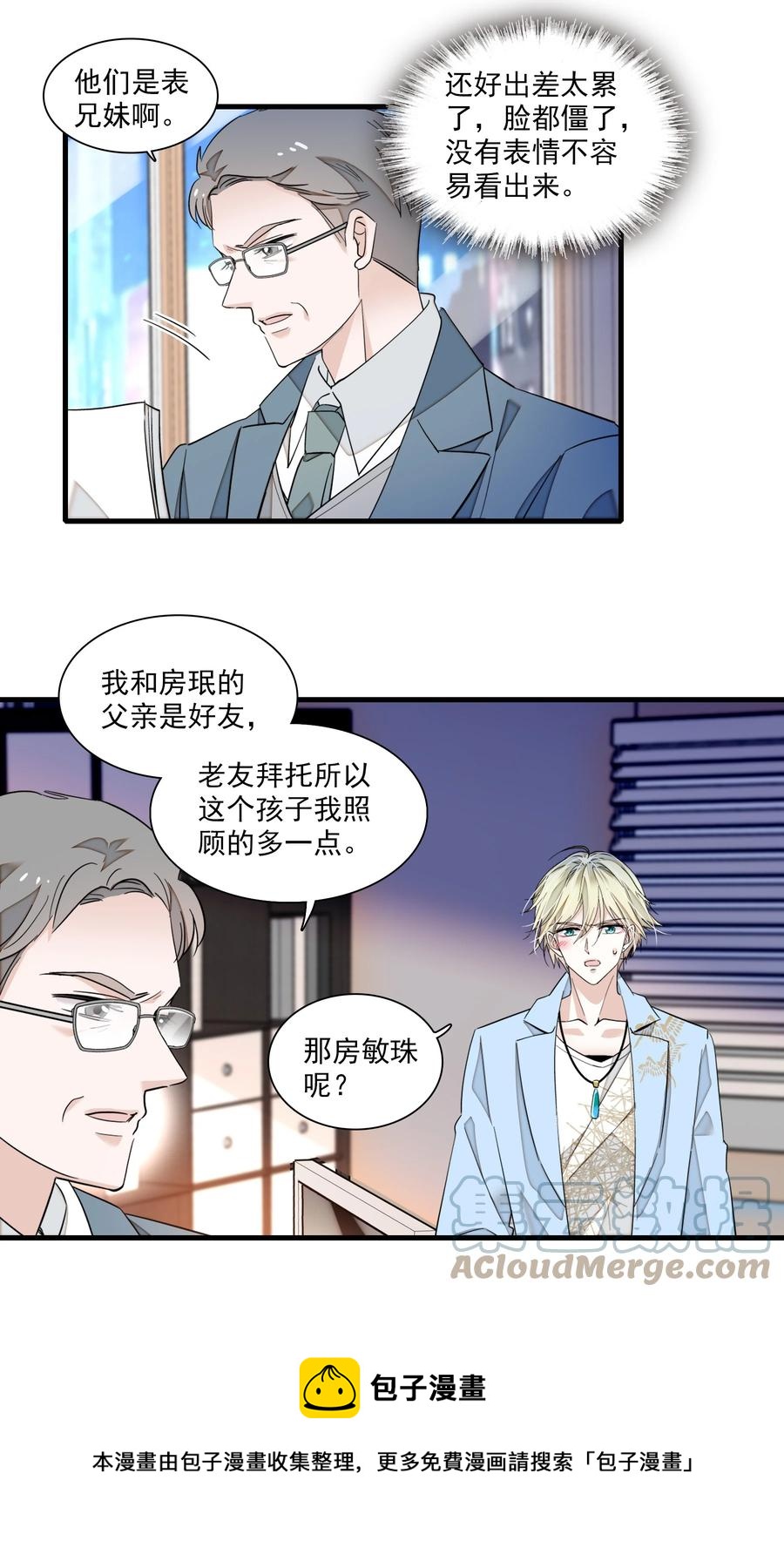 073 早就发现了她的身份12