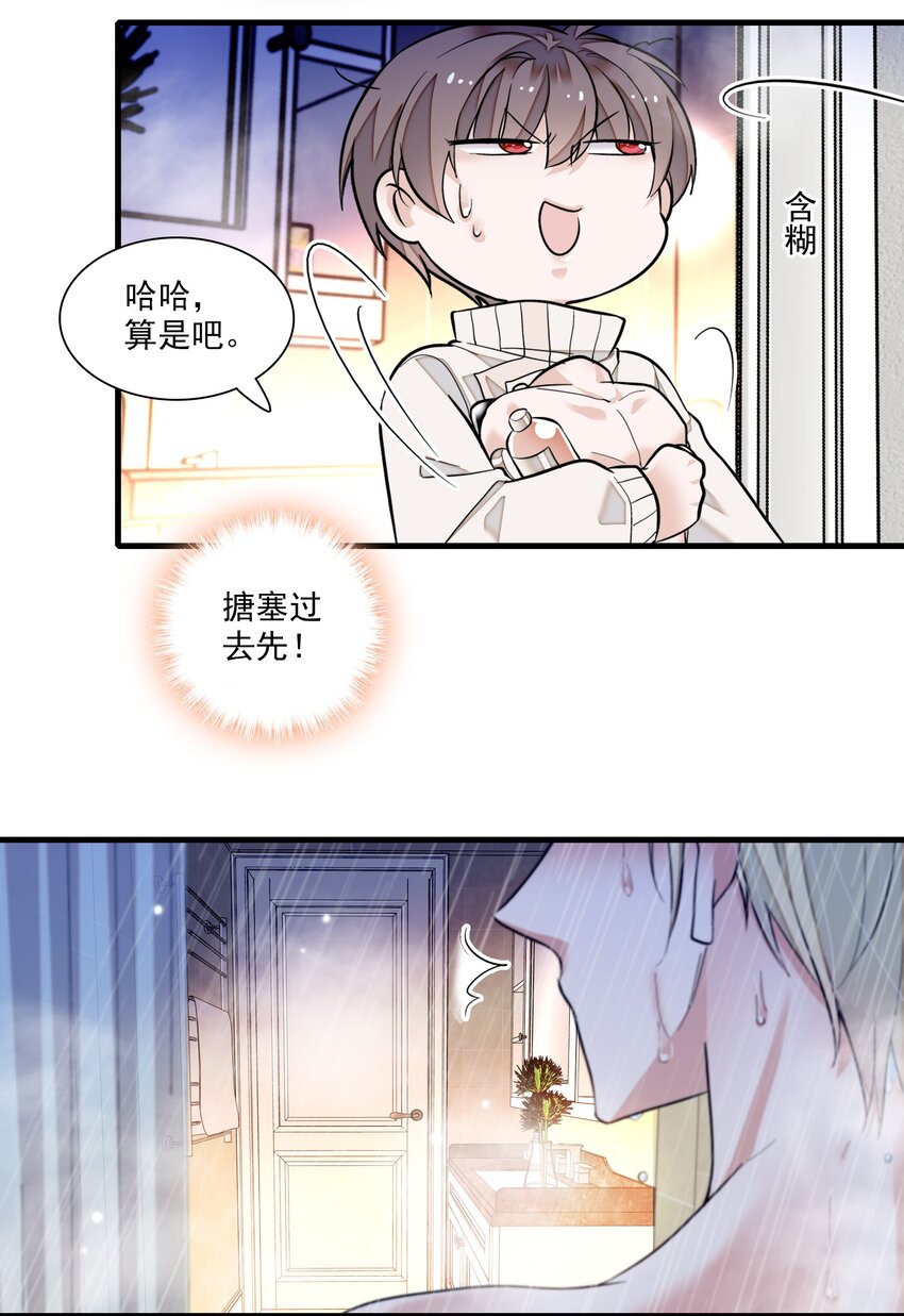85 一起洗澡？33