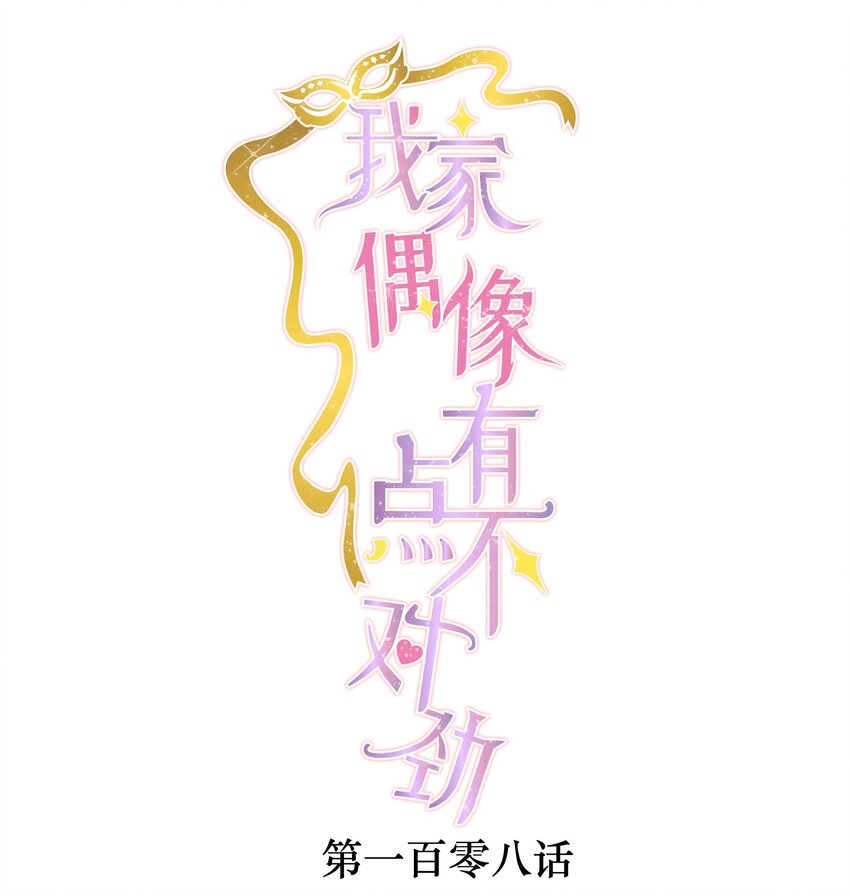 108 到底是谁的人？0