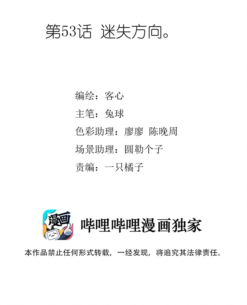 053 迷失方向1